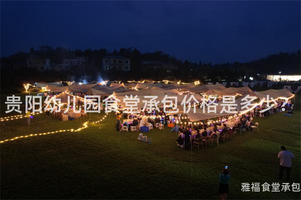 貴陽幼兒園食堂承包價格是多少？